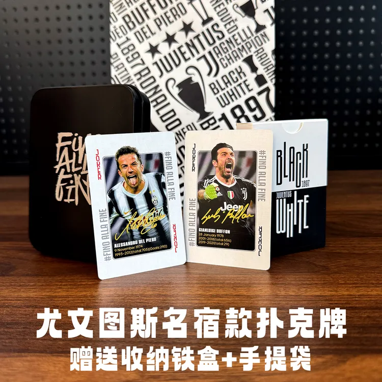 尤文图斯名宿纪念典藏扑克纸牌卡牌收藏卡片掼蛋球星卡皮耶罗布冯