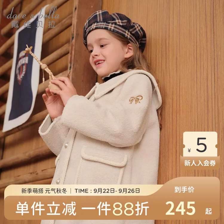 戴维贝拉中大童外套2024冬装新款女童毛绒仿羊羔毛长袖DK4242767