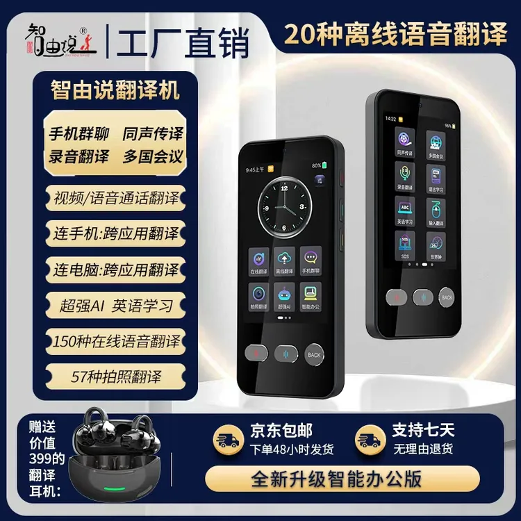 多国语言离线翻译出国旅游工作商务智能拍照神器视频Ai离线翻译器商品图