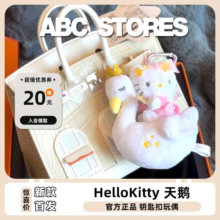【大阪限定】Hello Kitty 骑天鹅Kitty钥匙扣玩偶