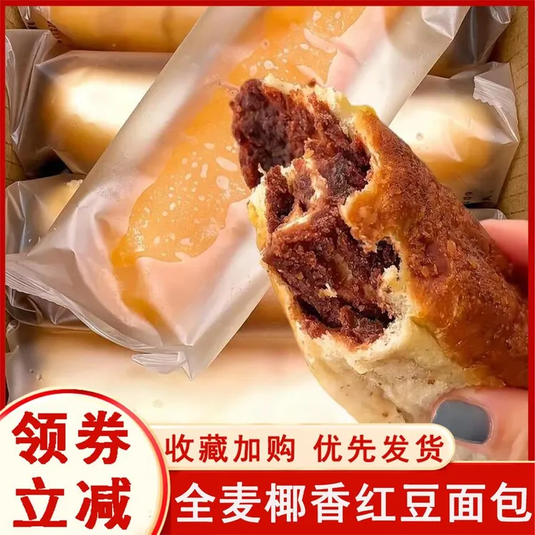 层遇软全麦椰香红豆面包蔗糖豆沙回味香醇甜而不腻0糯100g*8