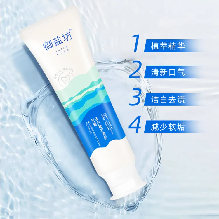 【御盐坊】美白釉护清新牙膏