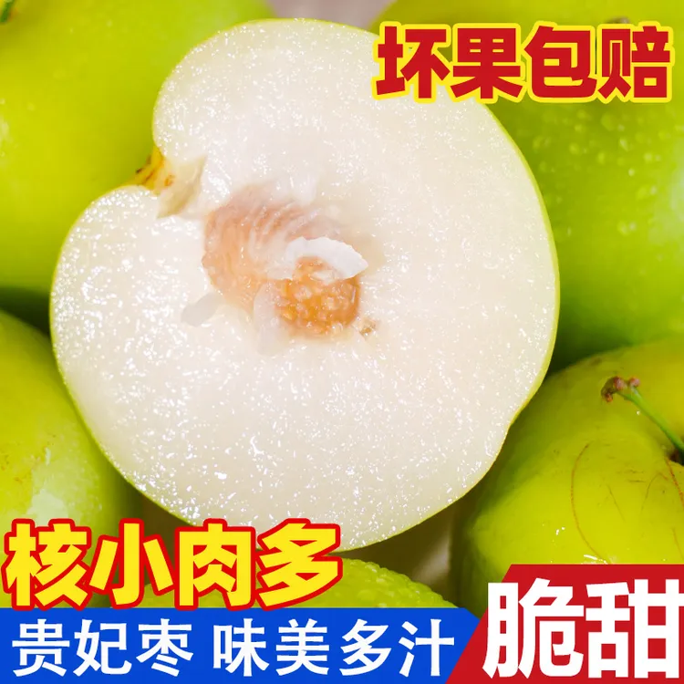 福建贵妃枣脆甜青枣牛奶枣冬枣当季新鲜采摘水果