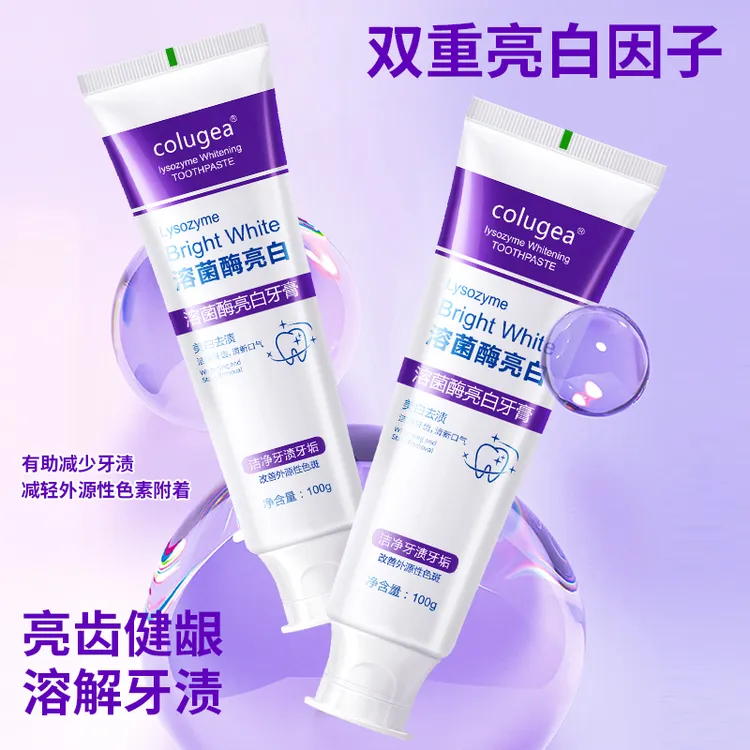 【拍一发二】溶菌酶亮白牙膏清新口气清洁去渍炫白官方正品100g
