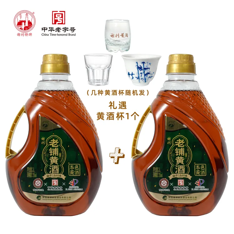【2桶装】正宗草本黄酒12度谢村老铺本色黄酒半甜2L大桶装