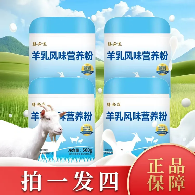 精选【拍1发4】羊乳风味营养粉500g/罐商品图