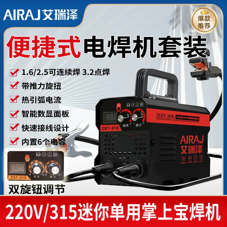 【2026D】艾瑞泽ZX7-315双旋钮220v大功率便携智能家用电焊机商品图