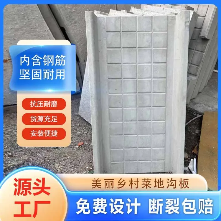 90×50公分成品田园菜沟板水泥材质庭院菜园果园铺路菜地铺路板