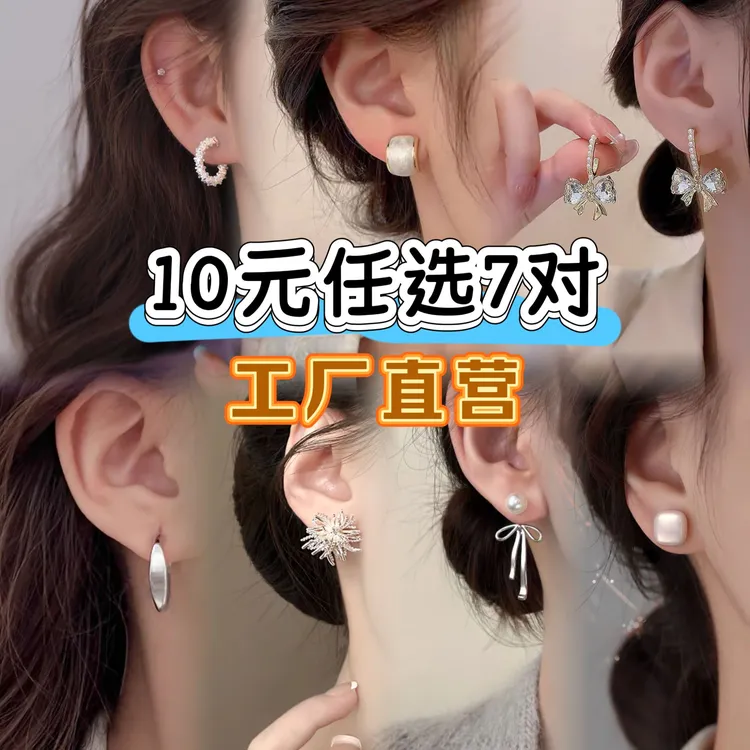 铜合金耳饰 【D盘】任选7对耳环新款好物可爱精致百搭小众