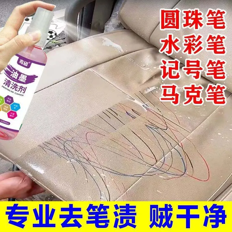 真皮沙发笔渍墨渍清除剂皮革床头包擦除水彩笔马克笔记号笔涂鸦印