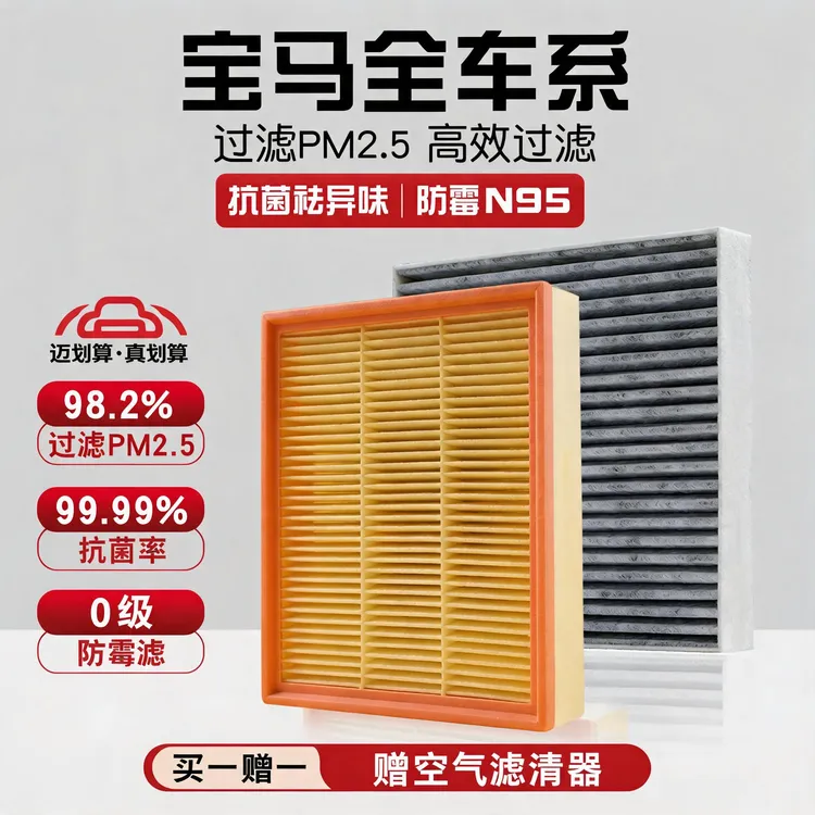 适配宝马1 2 3 4 5 6 7系 X1 X2 X3 X4 X5 X6 X7活性炭空调滤芯器