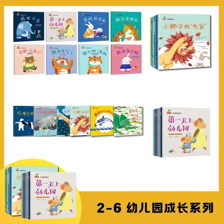 幼儿园2-6岁儿童成长系列套装（14册）