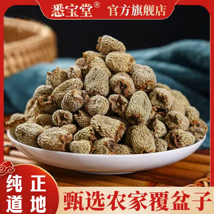 【正品新货】正品覆盆子覆盆子无硫新货可搭枸杞泡水