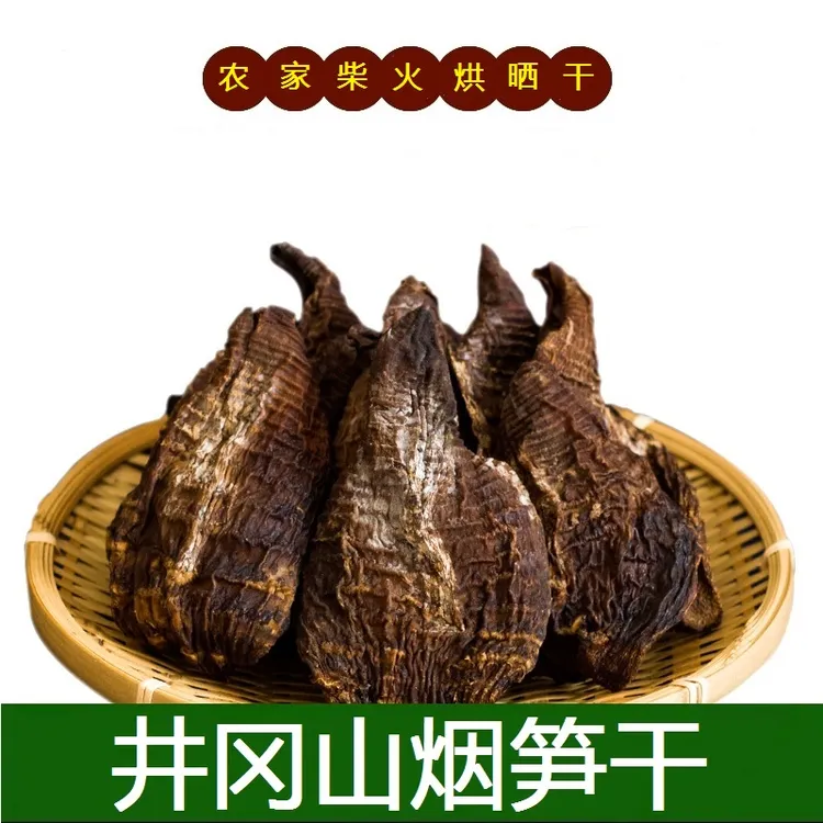 井冈山烟笋干250g农家手工优质天然味道干笋肉质美味