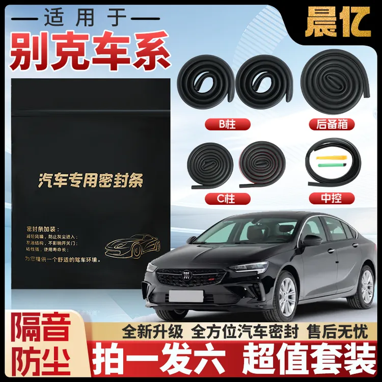 晨亿适用于别克全系汽车B柱密封条车门隔音条防尘降噪改装胶条商品图