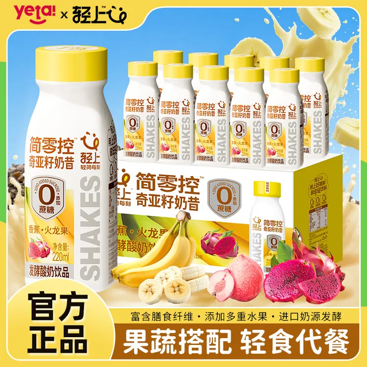 【Z】轻上简零控香蕉火龙果奇亚籽奶昔酸奶饮品营养代餐奶昔商品图