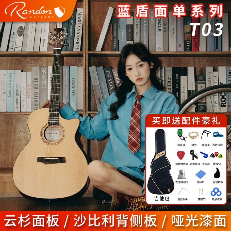 蓝盾Randon民谣吉他T03GC面单新手入门初学者学生进阶缺角41寸