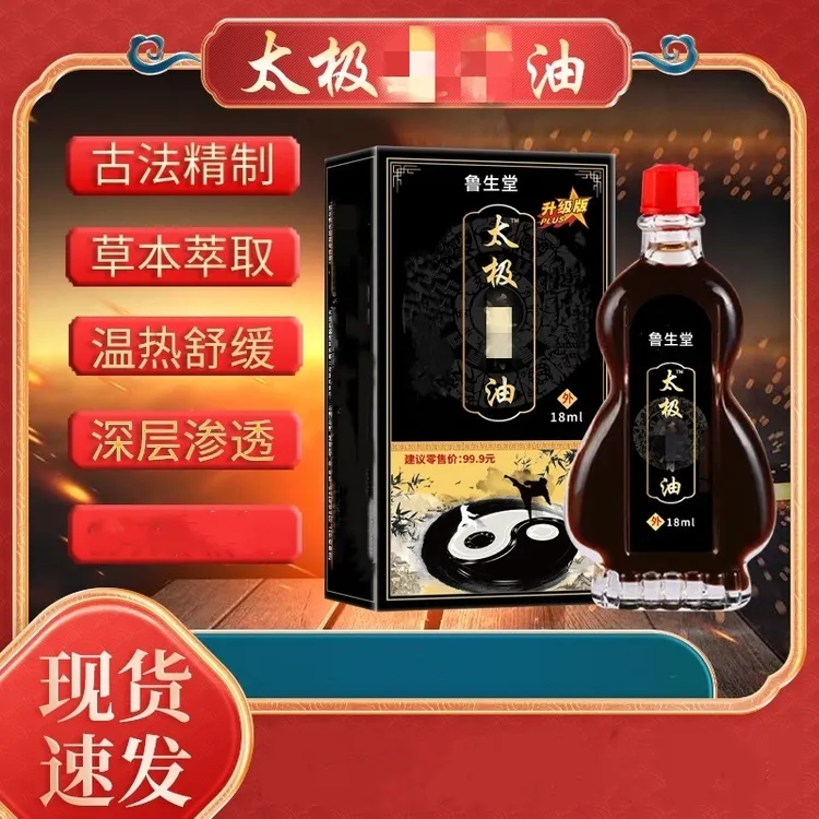 太极透骨油草本萃取