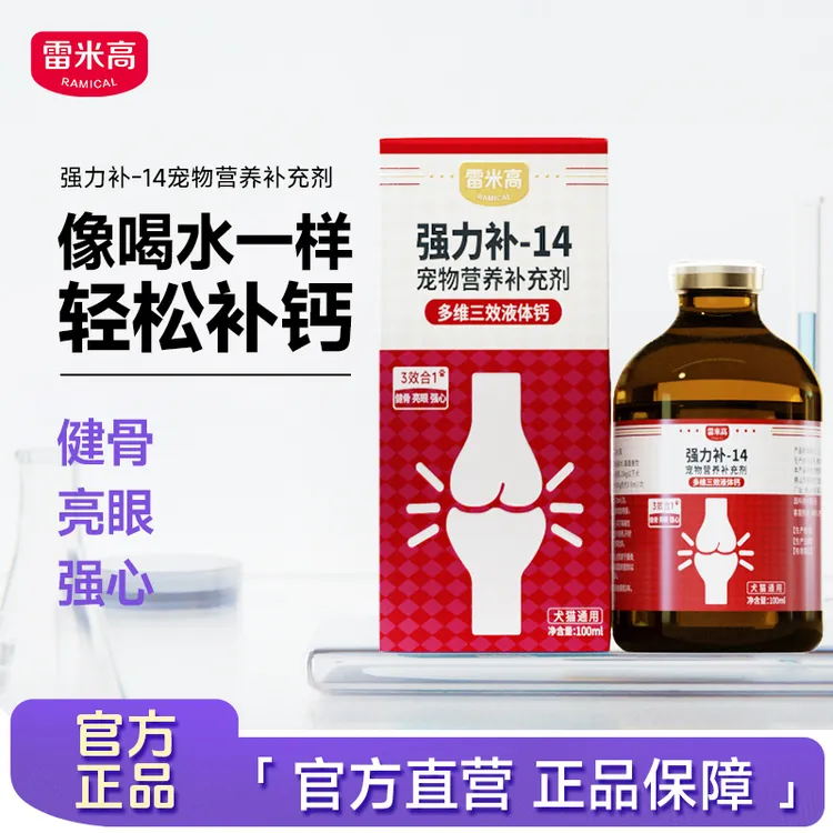 雷米高猫咪狗狗液体钙关节补钙专用强力补液体钙100ml/瓶商品图