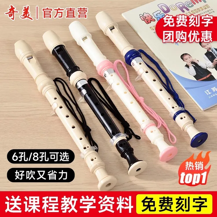 奇美竖笛小学生专用6孔德式8孔高音儿童英式八孔六孔笛子自学入门