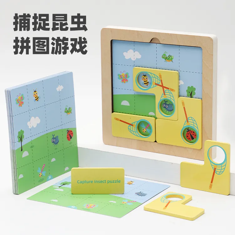儿童捕捉昆虫拼图益智烧脑闯关游戏锻炼宝宝手眼协调昆虫捕手玩具