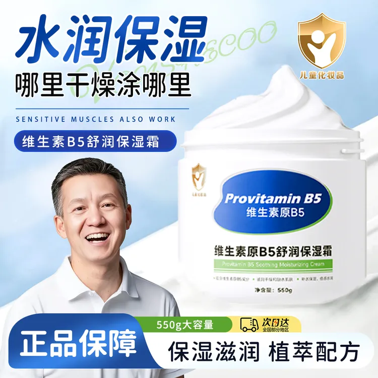 【老爸推荐】维生素B5保湿霜大白罐儿童身体乳保湿滋润面霜润肤止痒