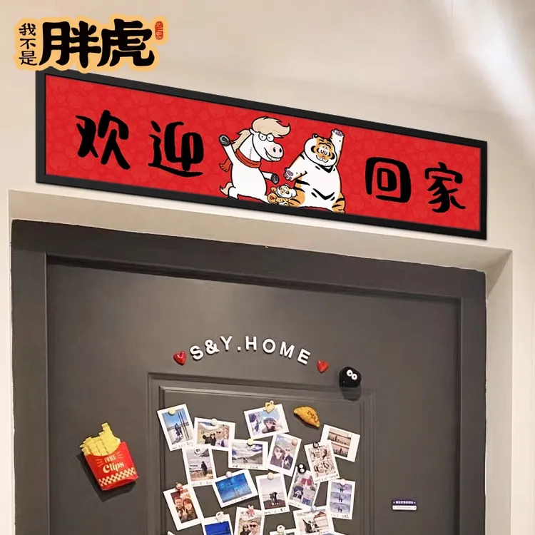 2026马年门头贴氛围布置入户门过年贴新款乔迁之喜装饰品新居贴纸