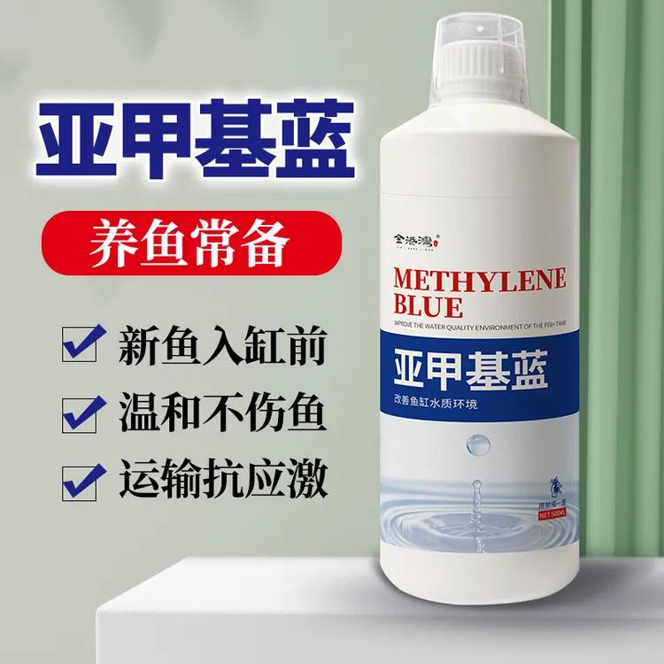 亚甲基蓝改善水质鱼缸水族观赏鱼专用预防水霉烂尾炸鳞白点净水剂