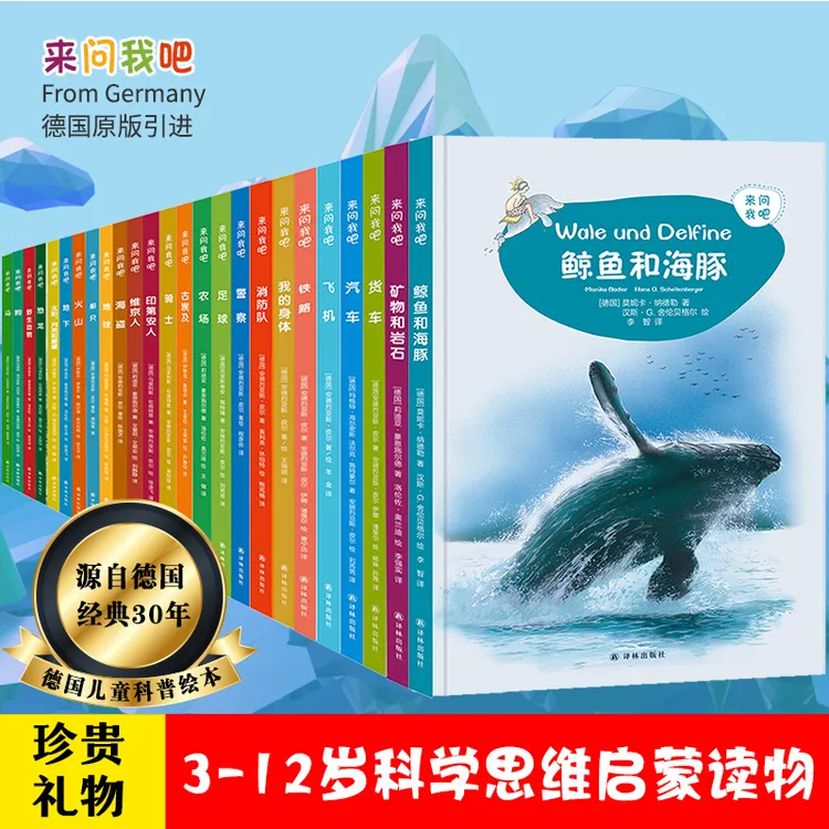 【精装版】德国引进科学绘本《来问我吧》3-12岁必读 探索未知世界