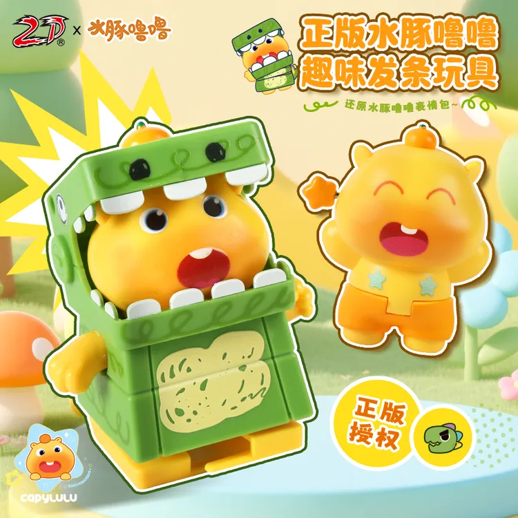 正版授权水豚噜噜发条玩具儿童创意解压星星恐龙趣味卡通造型公仔