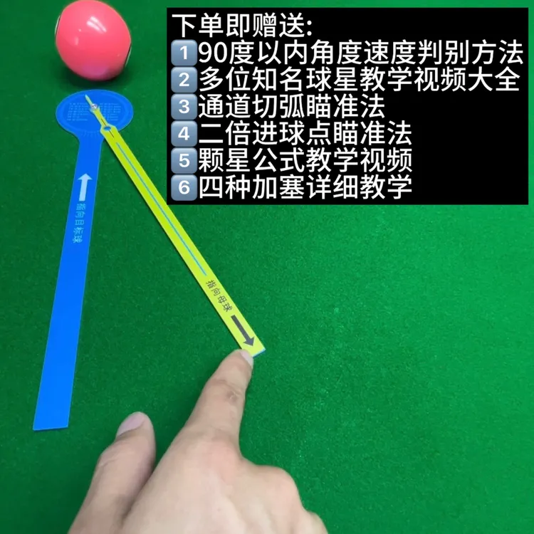 台球角度瞄准辅助器打台球练习台球训练器练球台球训练