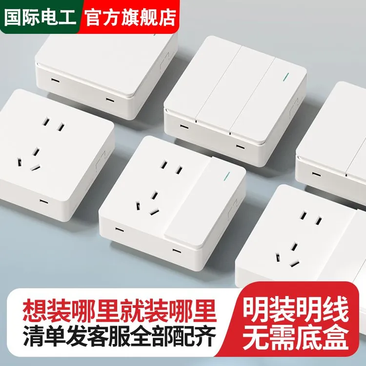 国际电工大板明装一开五孔16a空调十孔15孔开关插座面板家用墙壁