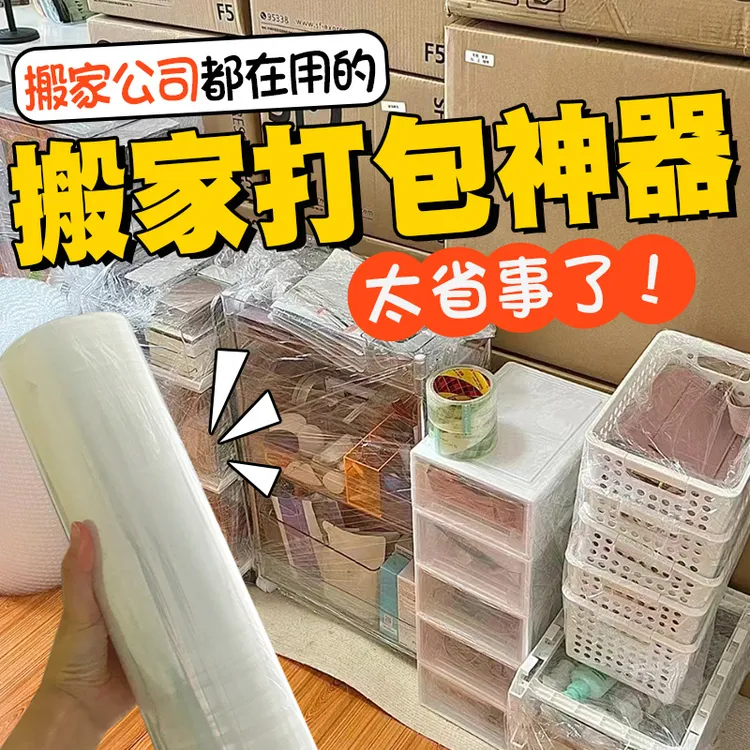 打包膜搬家神器锅碗瓢盆缠绕膜鞋子厨房用品家具保护膜易碎品保护商品图