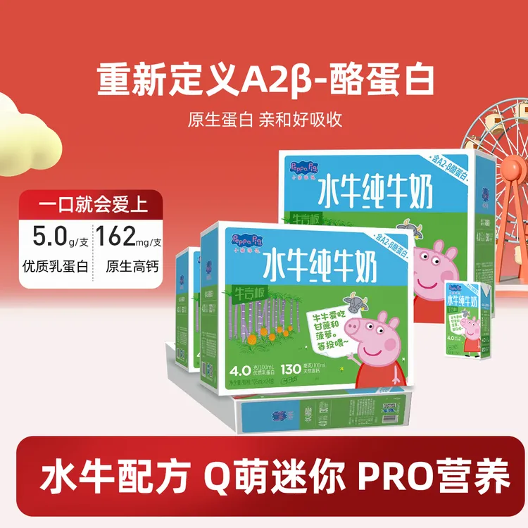 小猪佩奇水牛奶儿童娟姗乳纯牛奶学生4.0蛋白A2宝宝营养早餐奶