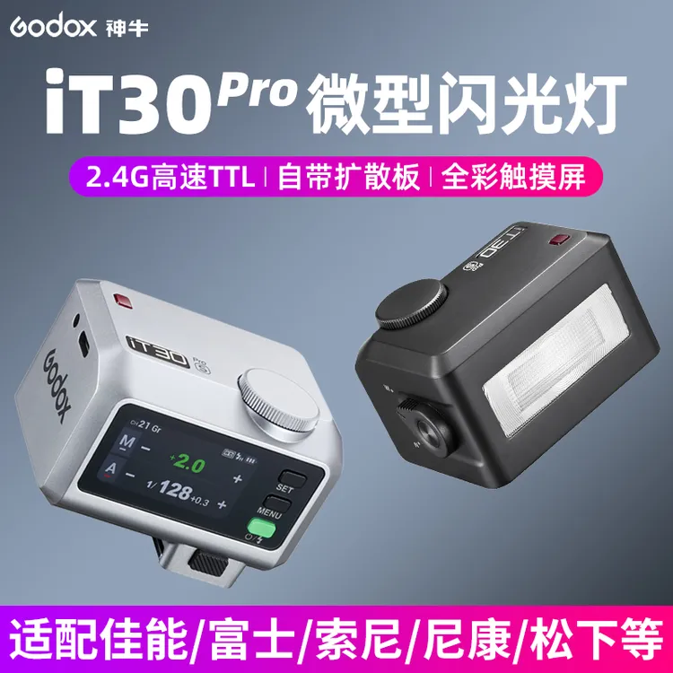 神牛iT30pro小型相机闪光灯便携外拍热靴灯单反微单专业机顶灯