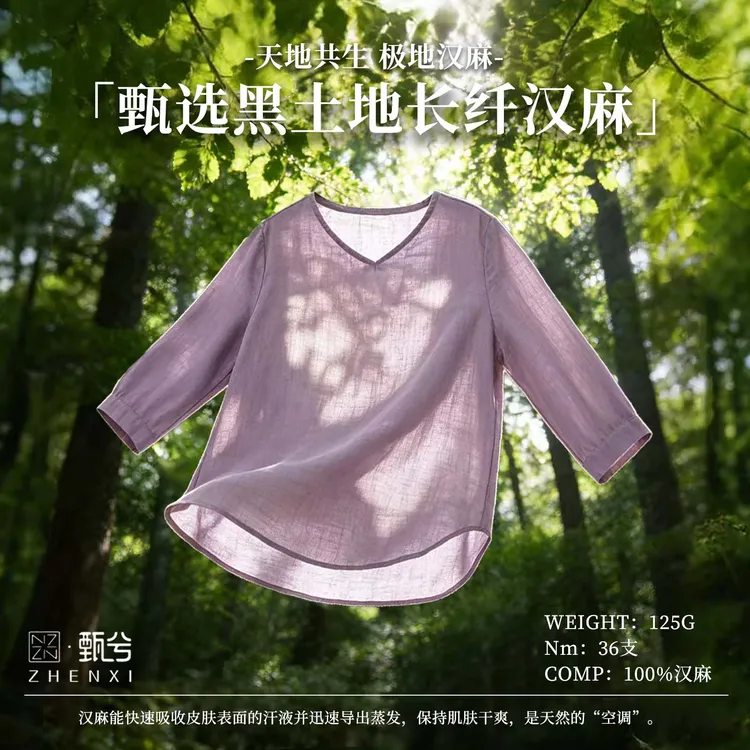 【甄兮】“黑土地汉麻·三伏天的神“36支100汉麻酵素洗零扎感七分T恤