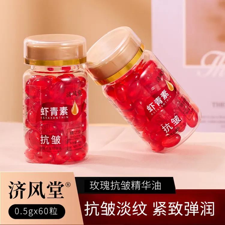 玫瑰抗皱紧致精华油虾青素抗皱淡纹补水保湿胶囊次抛精华液