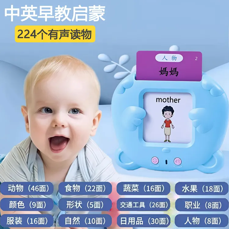 宝宝中英早教机卡片启蒙有声益智插卡新学习机六一礼物儿童节礼物商品图