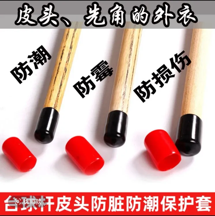 皮头保护套中八斯诺克九球准度杆法保护帽
