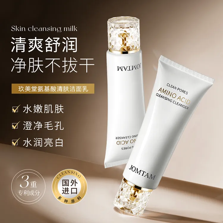 【厂家直销】玖美堂小白管洗面奶氨基酸清柔深层清洁黑头洁面乳