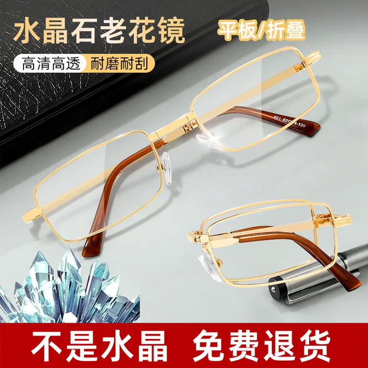 【真正东海水晶石】高档水晶石高清老花镜超轻折叠护目耐刮老花眼镜