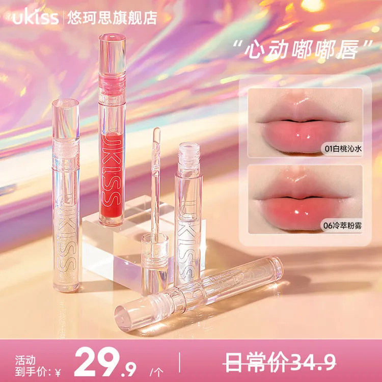 ukiss唇油清透滋润透明叠涂口红镜面彩妆好物嘟嘟唇