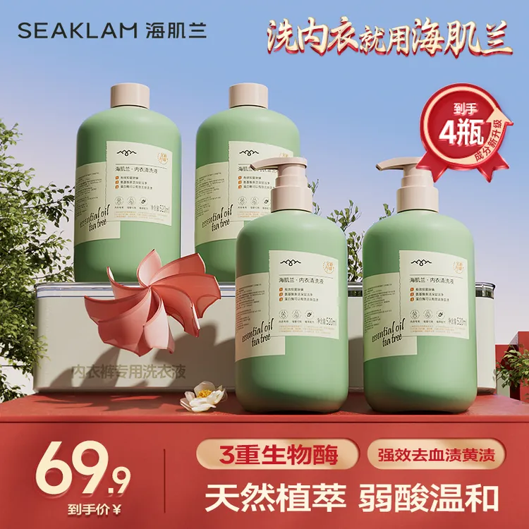 【母婴可用】海肌兰内衣清洗液520ml氨基酸温和清洁香氛好物dsp