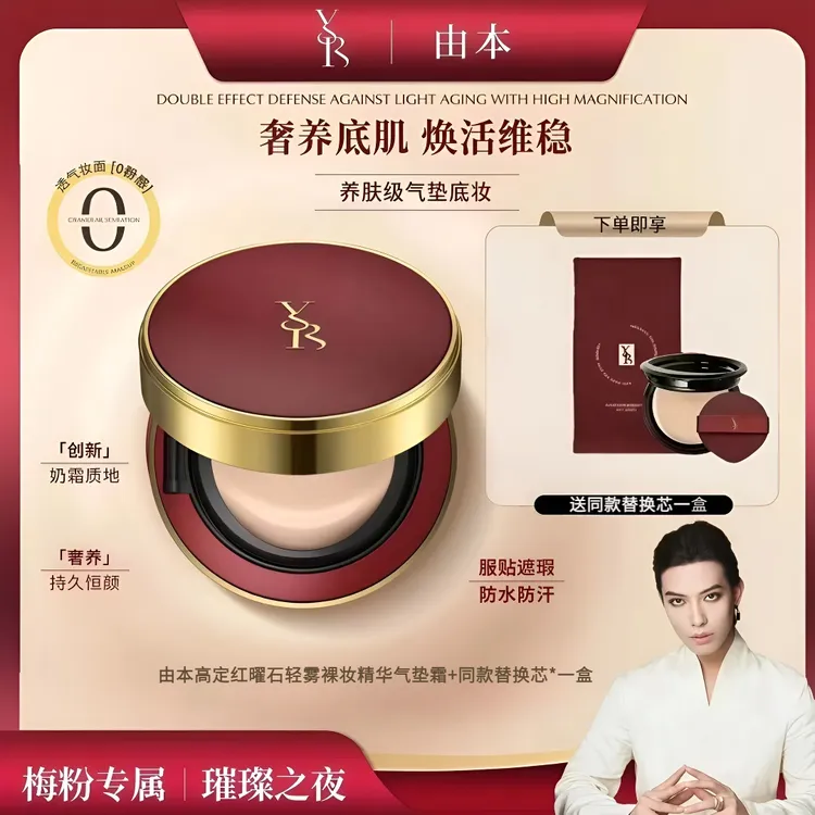 由本高定红耀石轻雾面裸妆精华持妆气垫霜遮瑕透亮柔白SQ