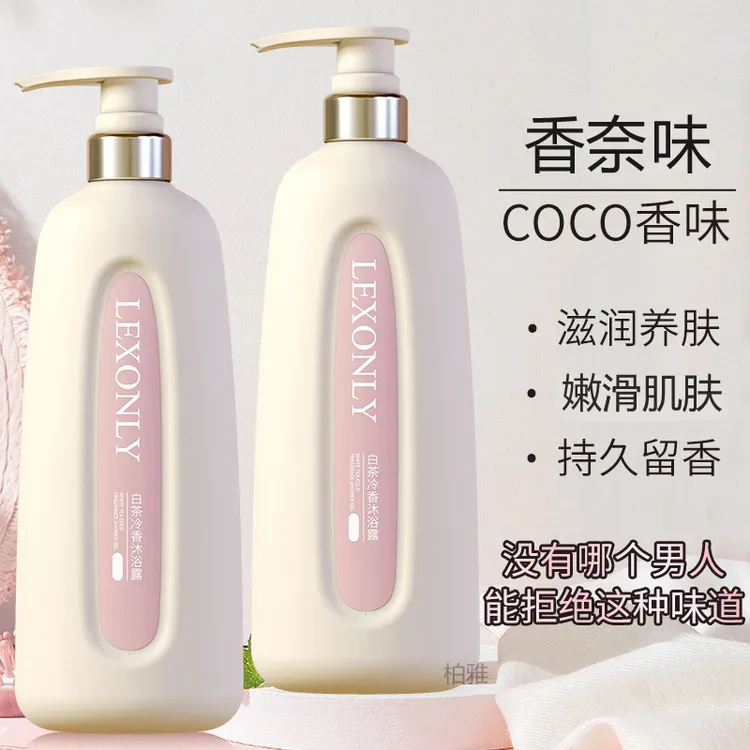 coco香水洗发水控油蓬松持久留香推荐72小时去屑止痒正品男女用LE