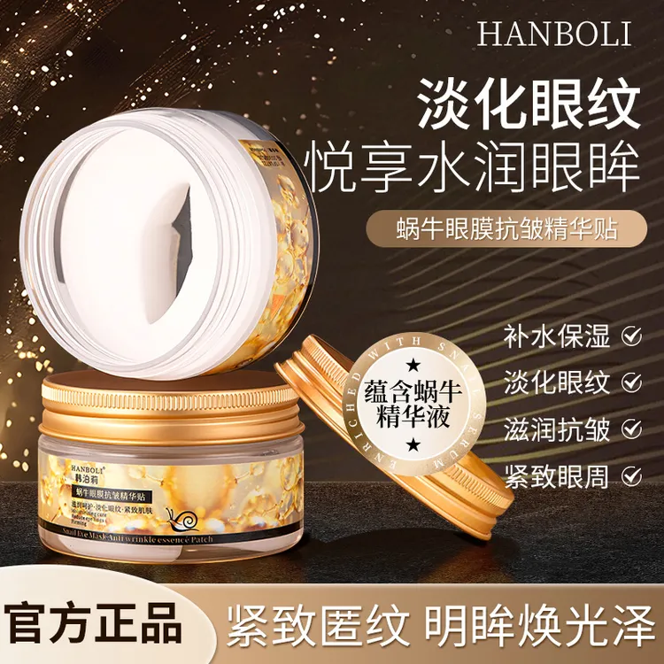 韩泊莉蜗牛眼膜抗皱精华贴保湿淡化眼纹滋润全包裹式呵护眼周纹