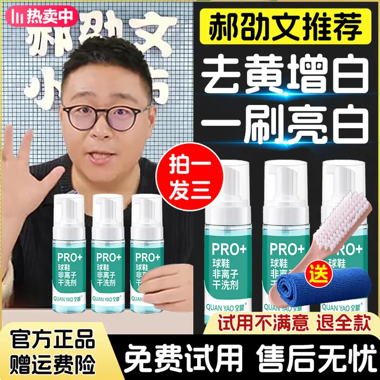 【郝劭文推荐】小白鞋清洁剂洗鞋神器球鞋清洗剂去污去黄免洗干洗剂