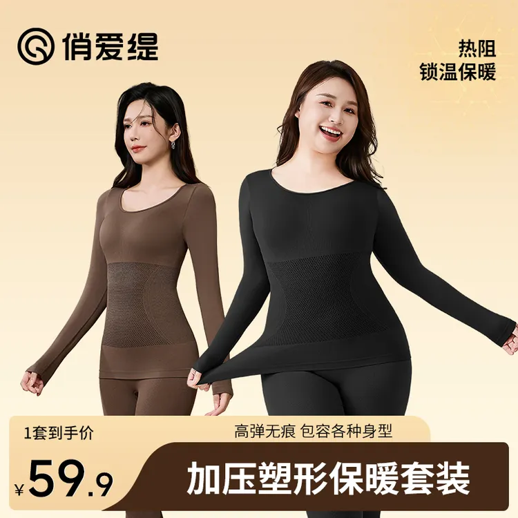 俏爱缇 2025新款秋冬修身隐形加压塑形保暖套装417T