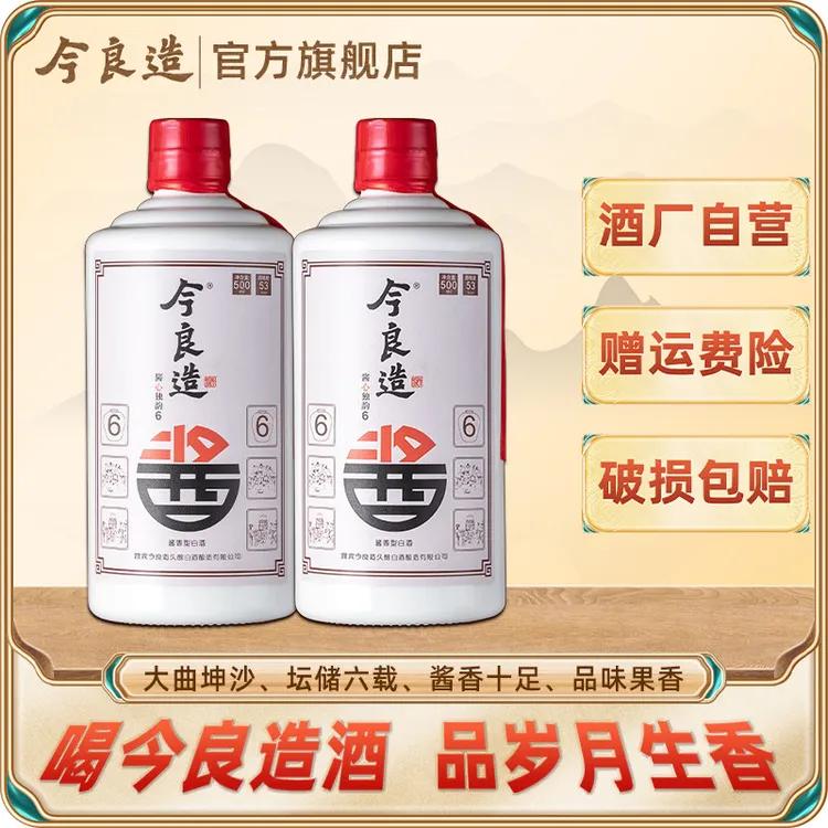 今良造【中秋节】【酱心独韵6】坤沙酒酱香型白酒嫡系53度500ml