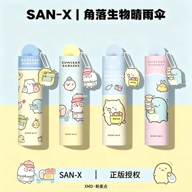 SAN-X正版角落生物企鹅雨伞女晴雨两用高颜值防晒遮阳白熊折叠伞